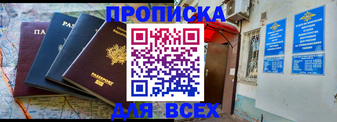 прописка регистрация в Нефтеюганске