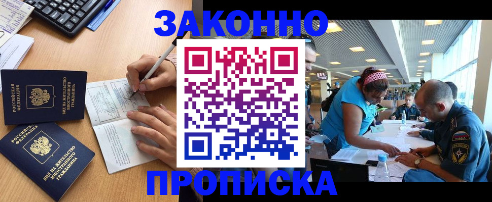 купить прописку в Нефтеюганске