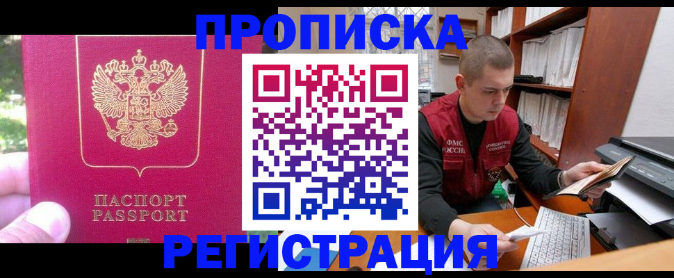 прописка регистрация в Нефтеюганске