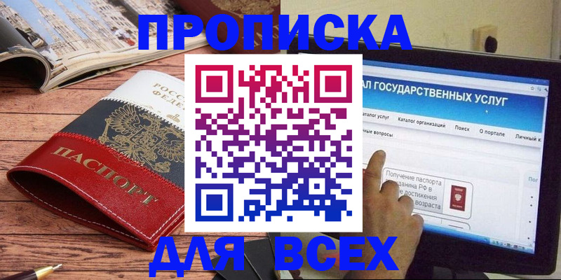 где прописаться в Нефтеюганске